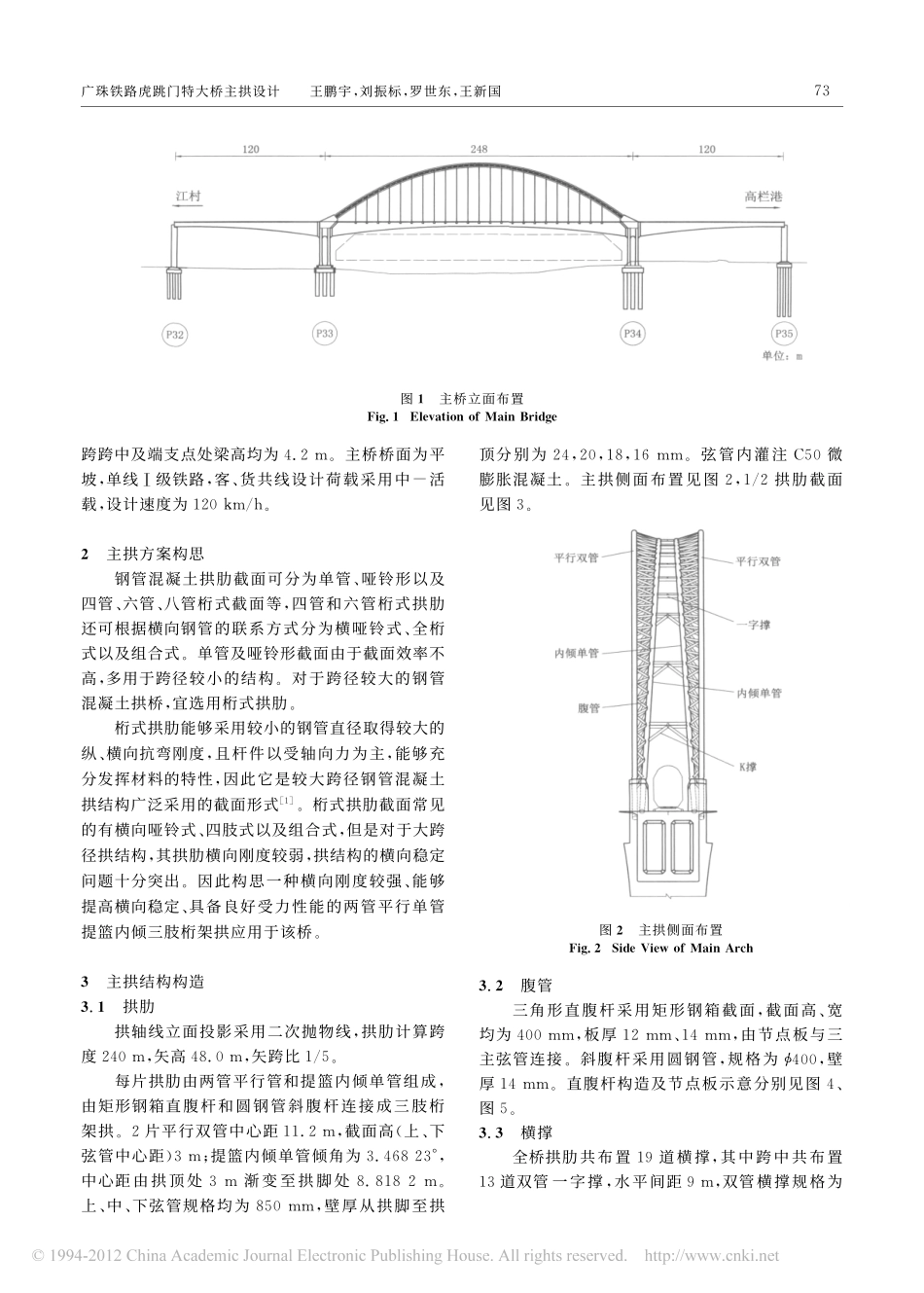 12-广珠铁路虎跳门特大桥主拱设计.pdf_第2页
