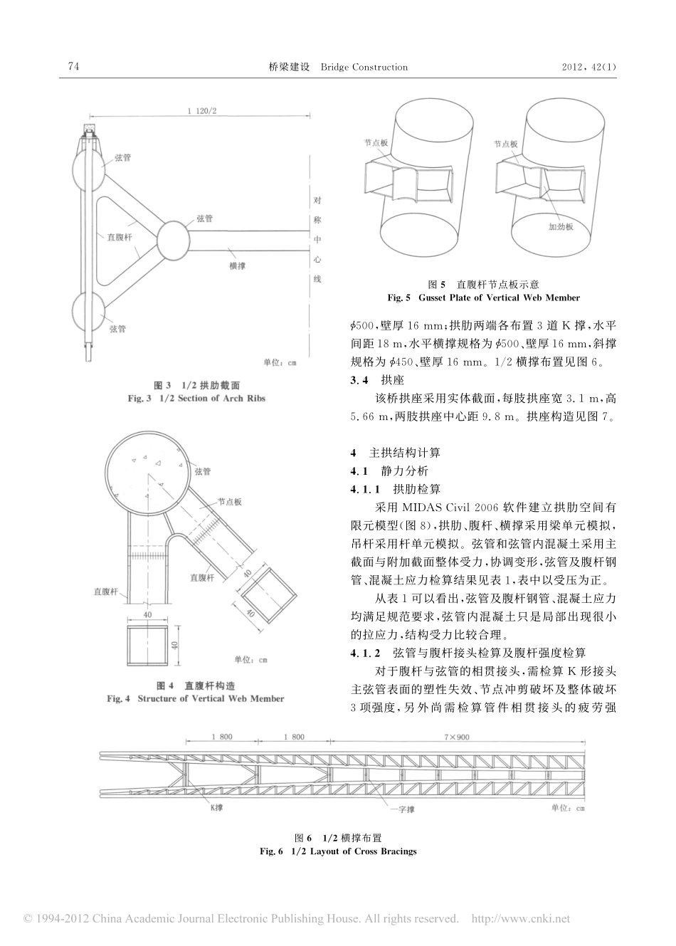 12-广珠铁路虎跳门特大桥主拱设计.pdf_第3页