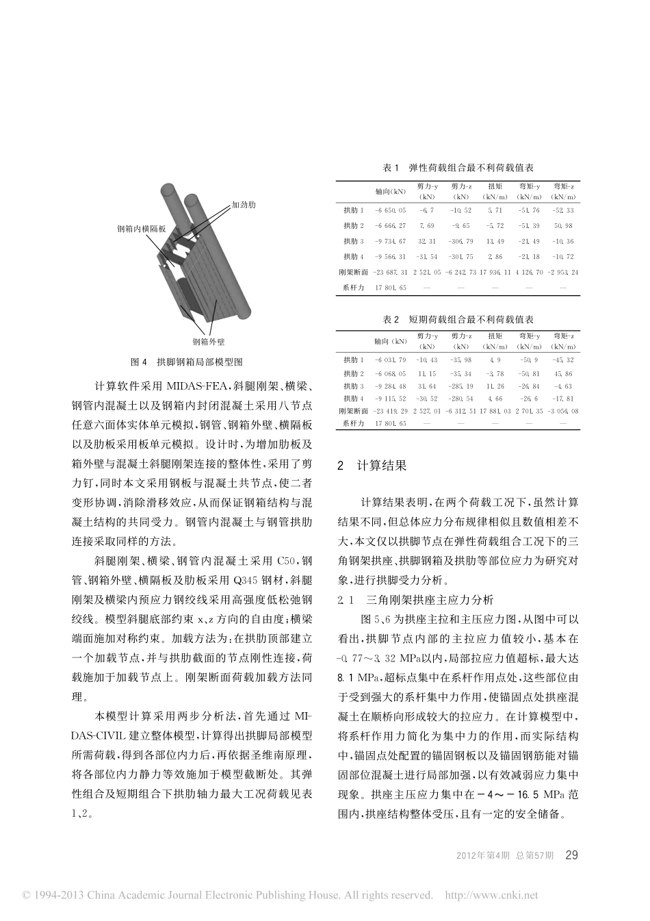 13-拱桥-中承式钢管混凝土系杆拱桥拱脚应力分析.pdf_第3页