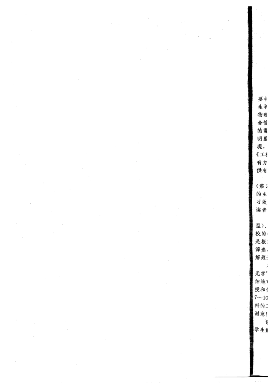 16-工程光学复习指导与习题解答-蔡怀宇.pdf_第2页
