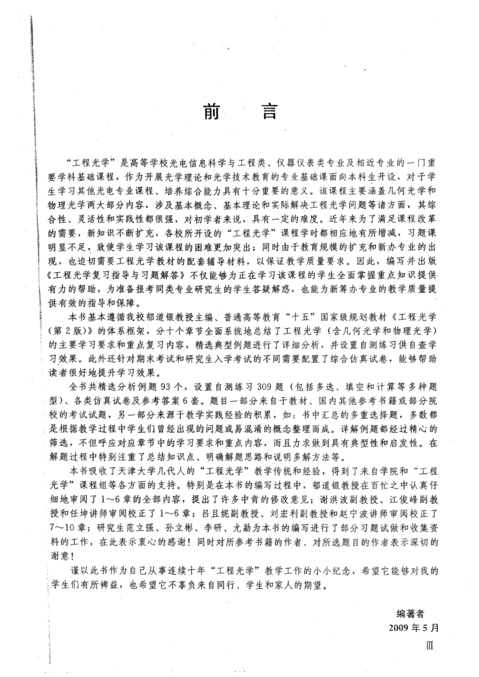 16-工程光学复习指导与习题解答-蔡怀宇.pdf_第3页