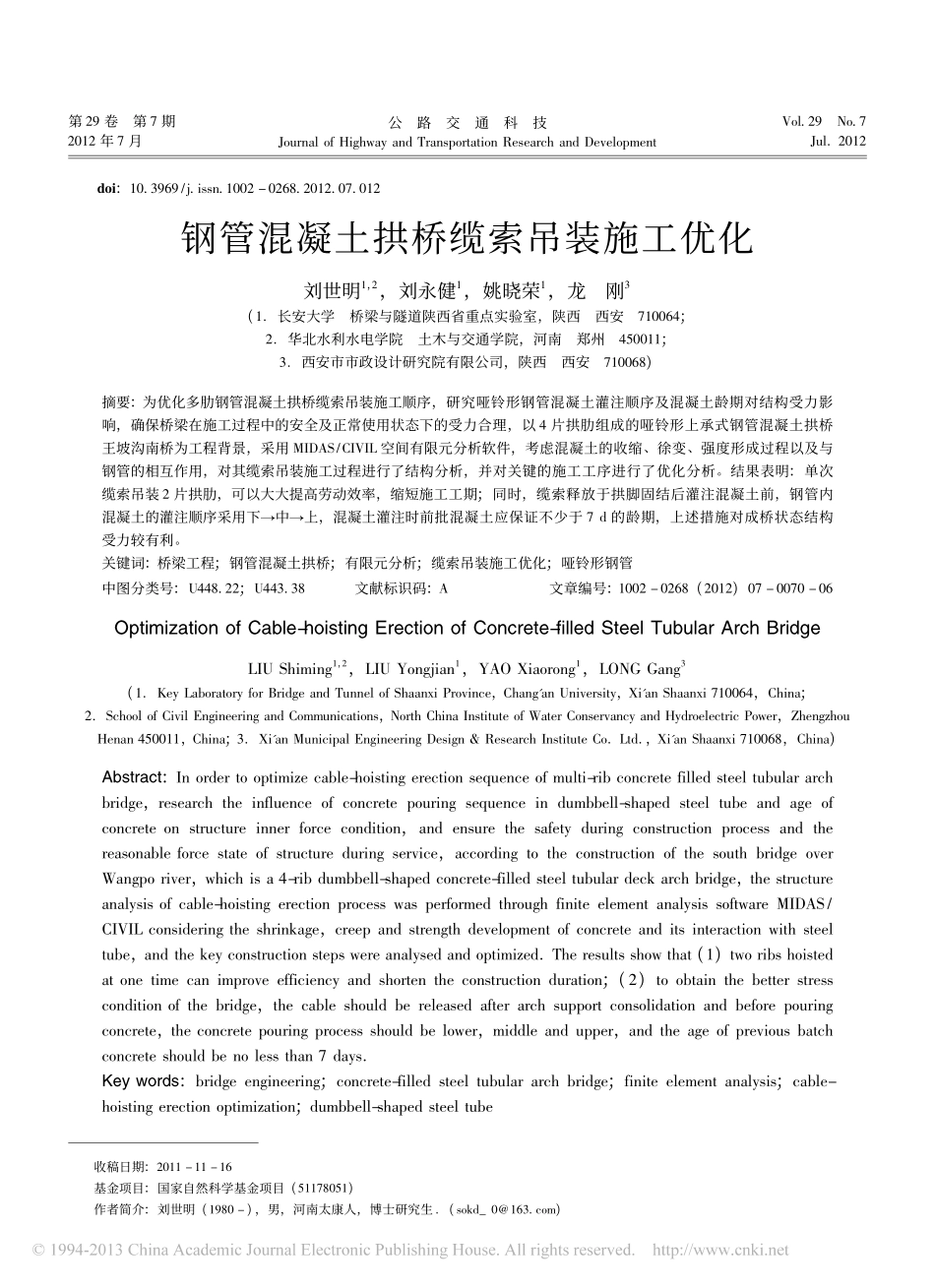 17-钢管混凝土拱桥缆索吊装施工优化.pdf_第1页