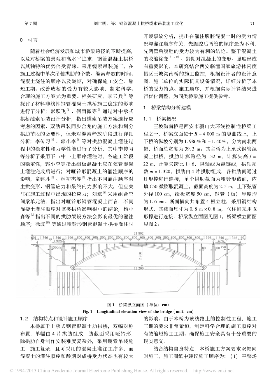 17-钢管混凝土拱桥缆索吊装施工优化.pdf_第2页