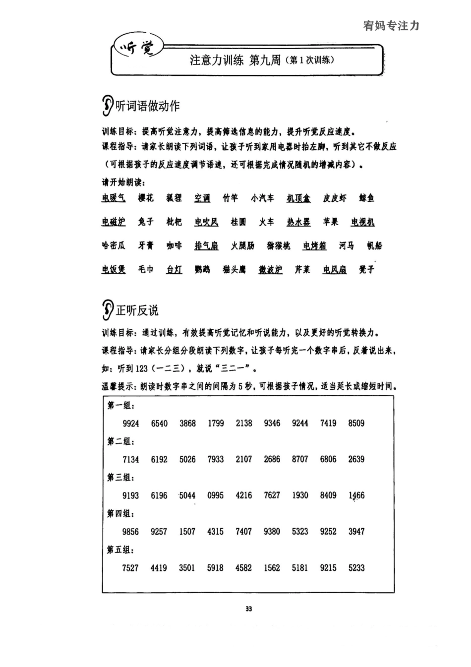 9-12周-亲子听觉专注力中级.pdf_第1页