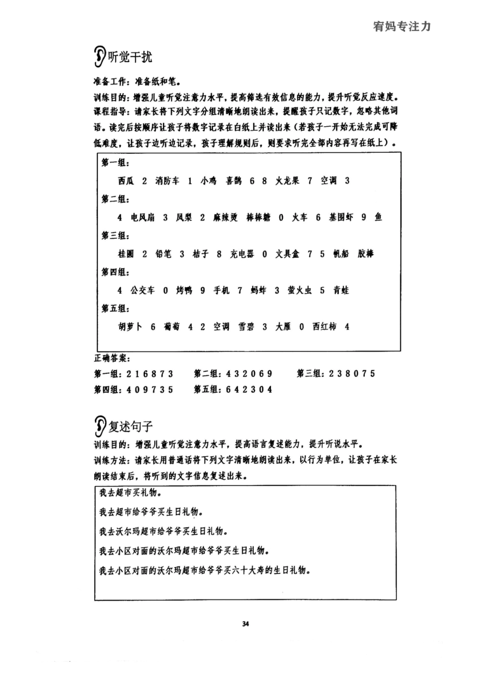 9-12周-亲子听觉专注力中级.pdf_第2页