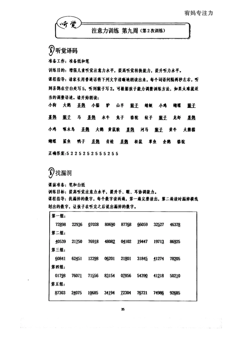 9-12周-亲子听觉专注力中级.pdf_第3页