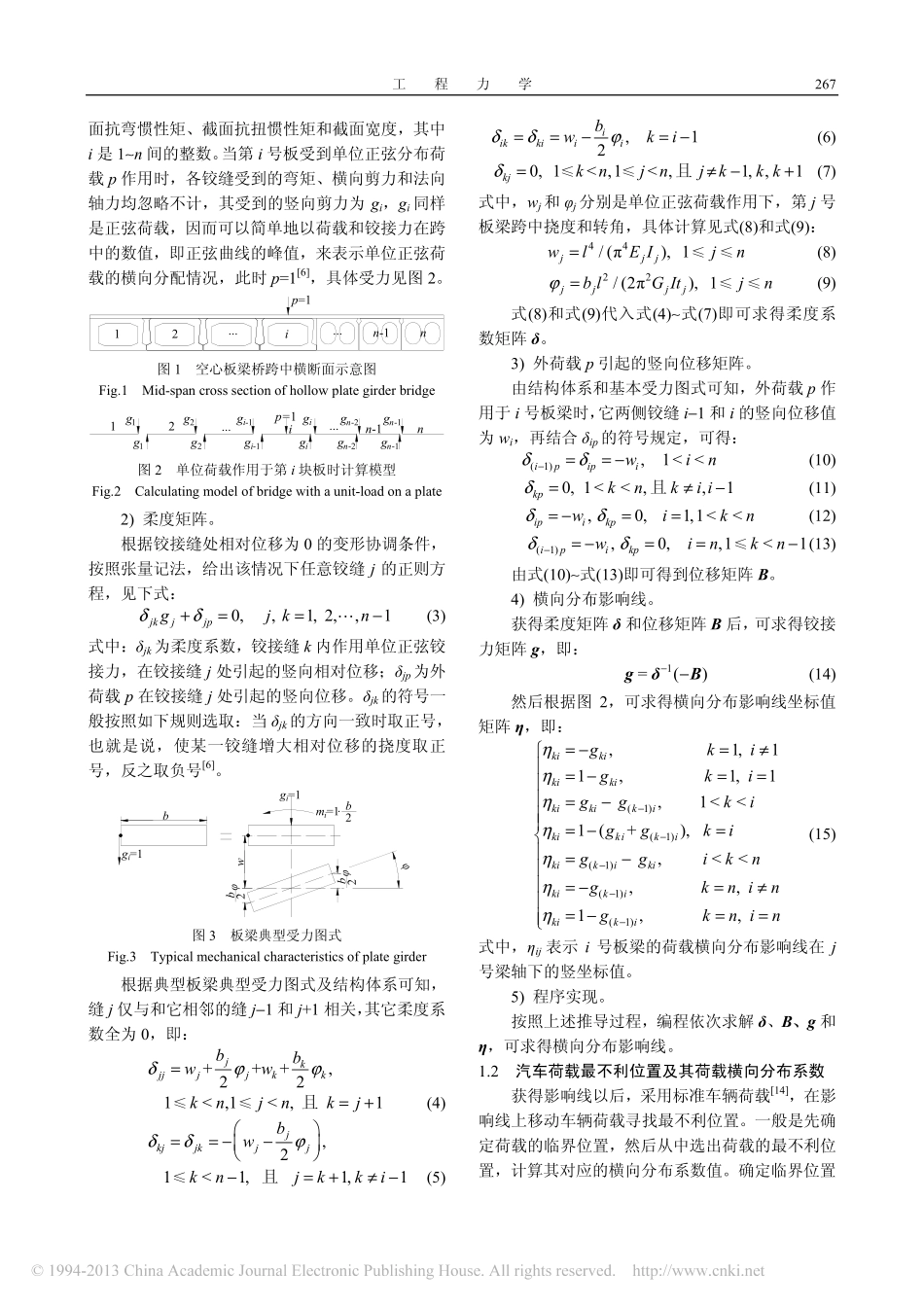 19-检测加固-既有预应力空心板桥加宽设计的荷载横向分布计算方法.pdf_第3页