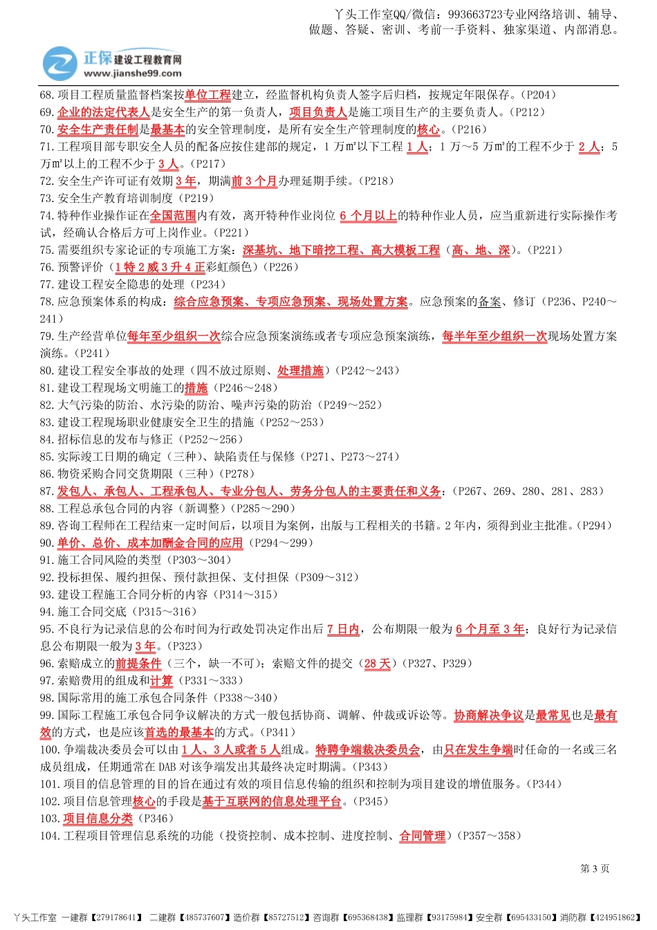 11.07-正保-22一建《项目管理》考前重点资料_三页纸.pdf_第3页