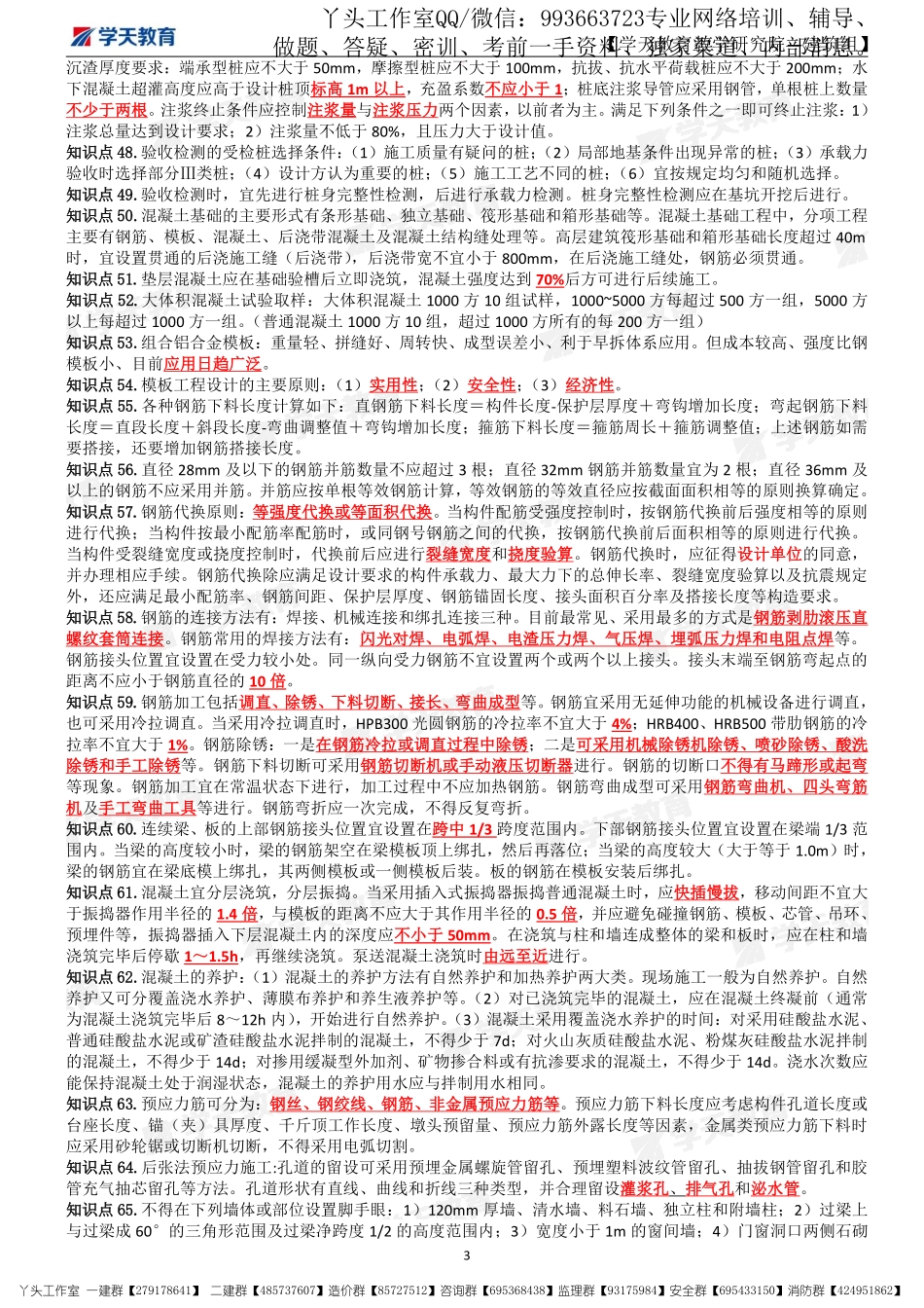 11.10-XT-建筑-密训13页纸.pdf_第3页