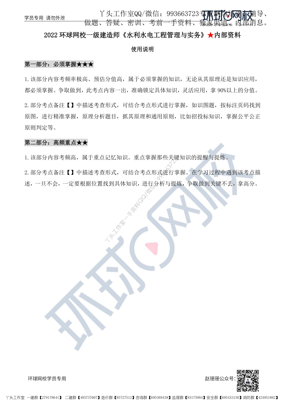 11.10-环球-22一建水利-十页纸【推荐】.pdf_第1页