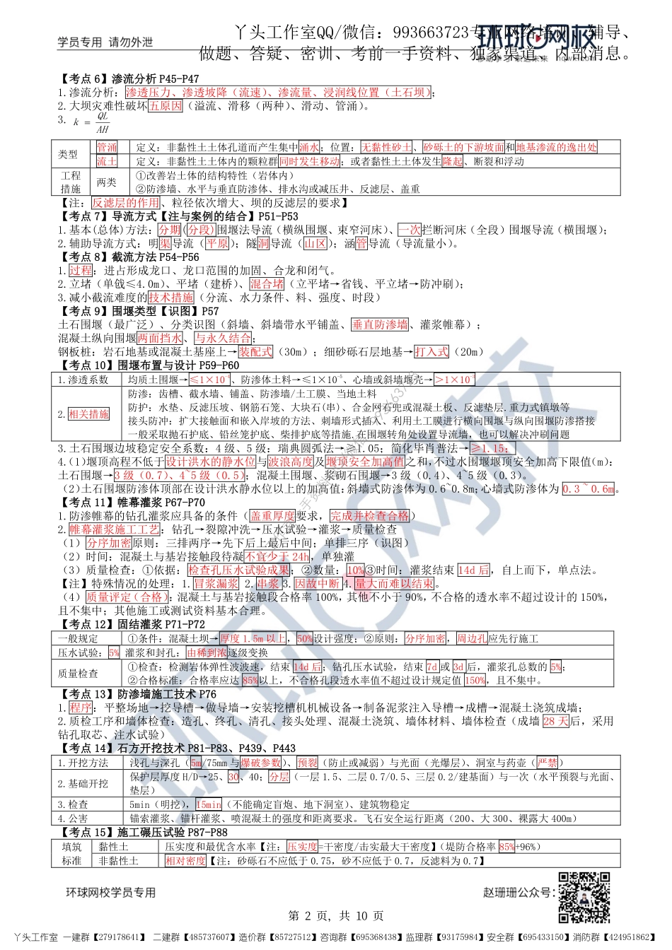 11.10-环球-22一建水利-十页纸【推荐】.pdf_第3页