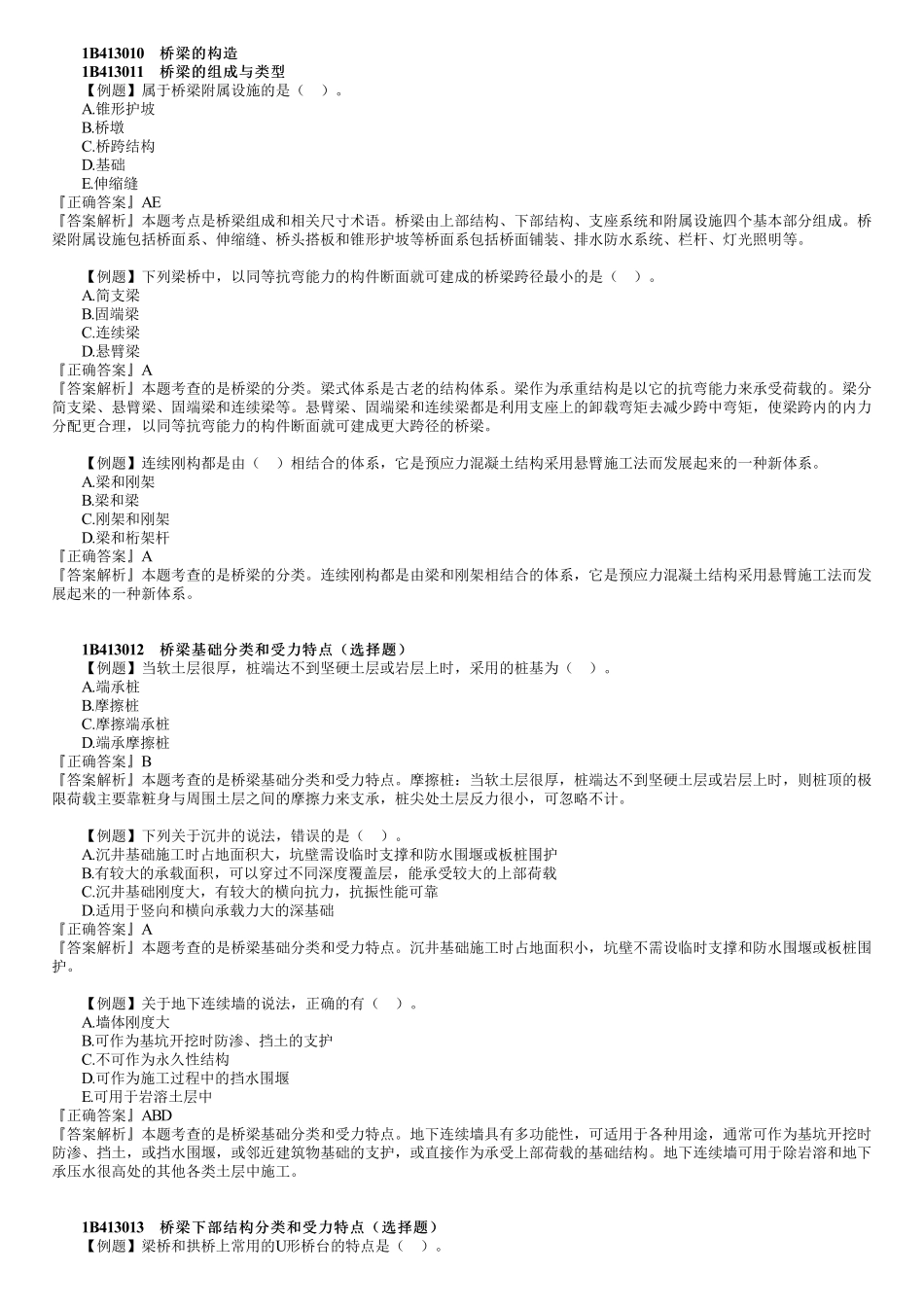 12、1B413000　第01讲　桥梁工程（一）.pdf_第1页