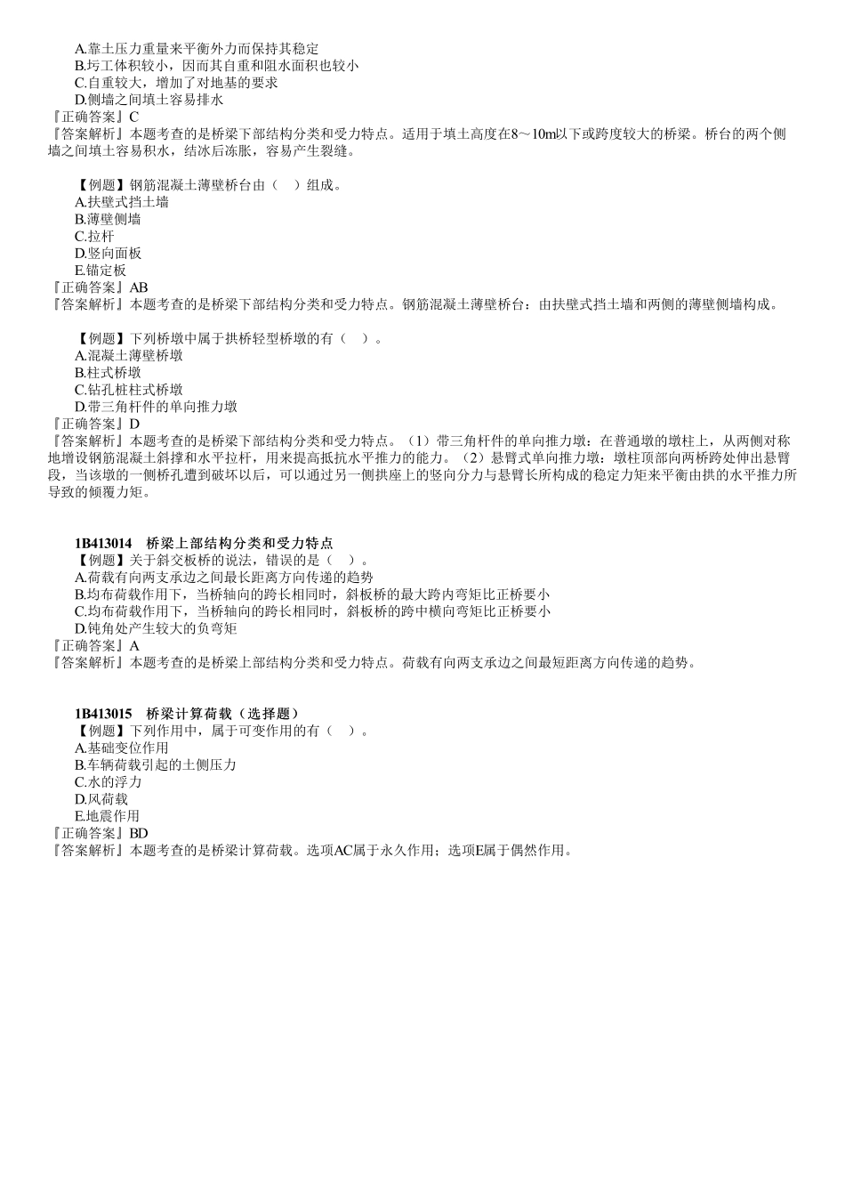 12、1B413000　第01讲　桥梁工程（一）.pdf_第2页