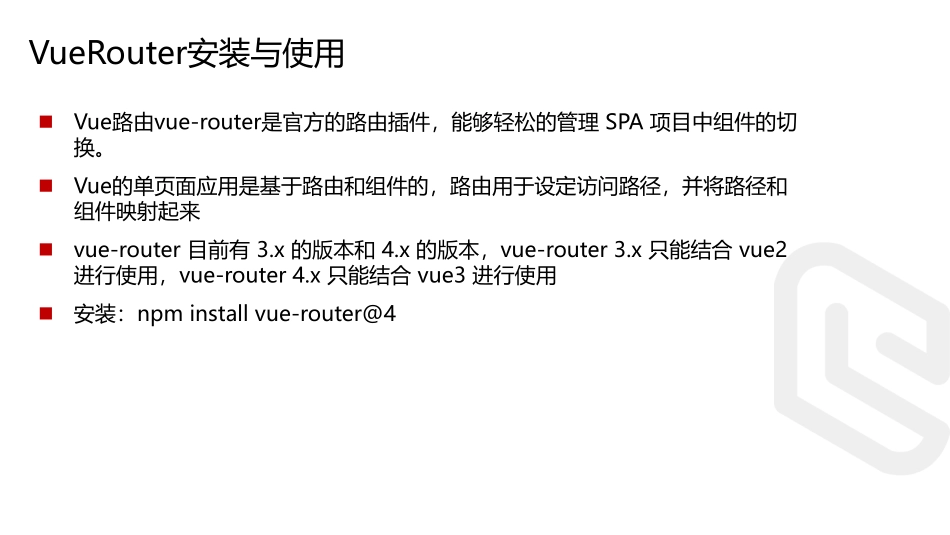 12.前端路由VueRouter.pdf_第3页