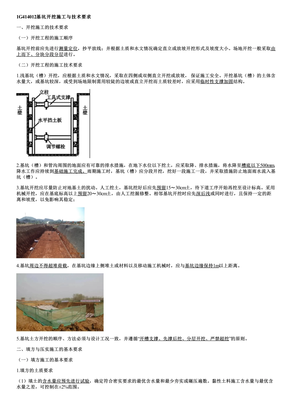 013.地基与基础工程（二）.pdf_第1页