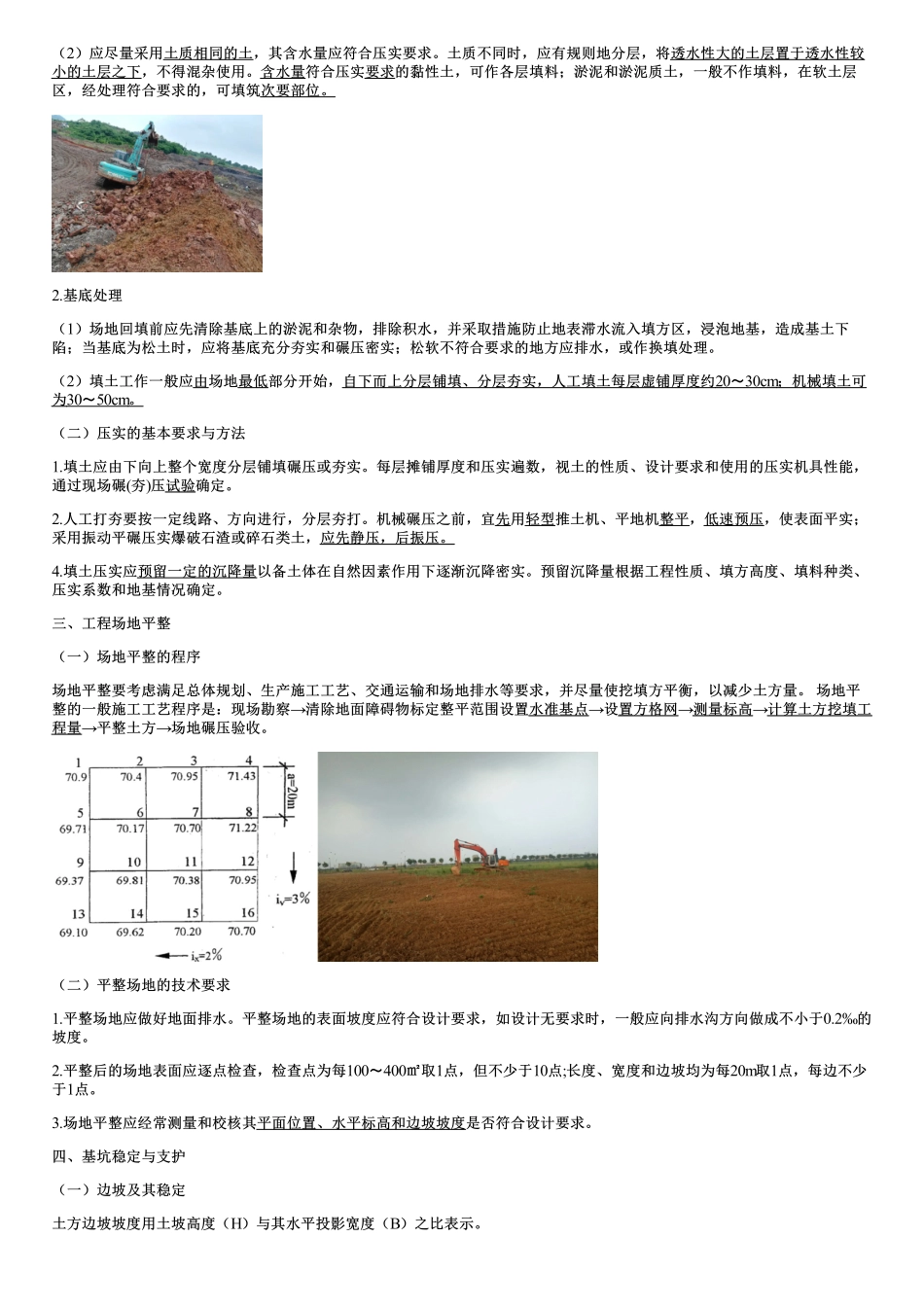 013.地基与基础工程（二）.pdf_第2页