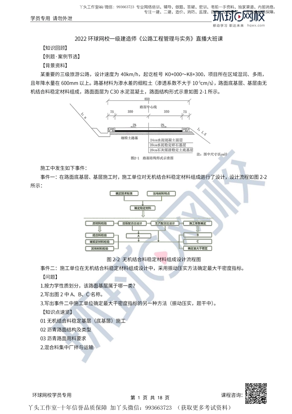 13、2022一建公路直播大班课（七）-沥青路面类型与沥青路面面层施工.pdf_第1页