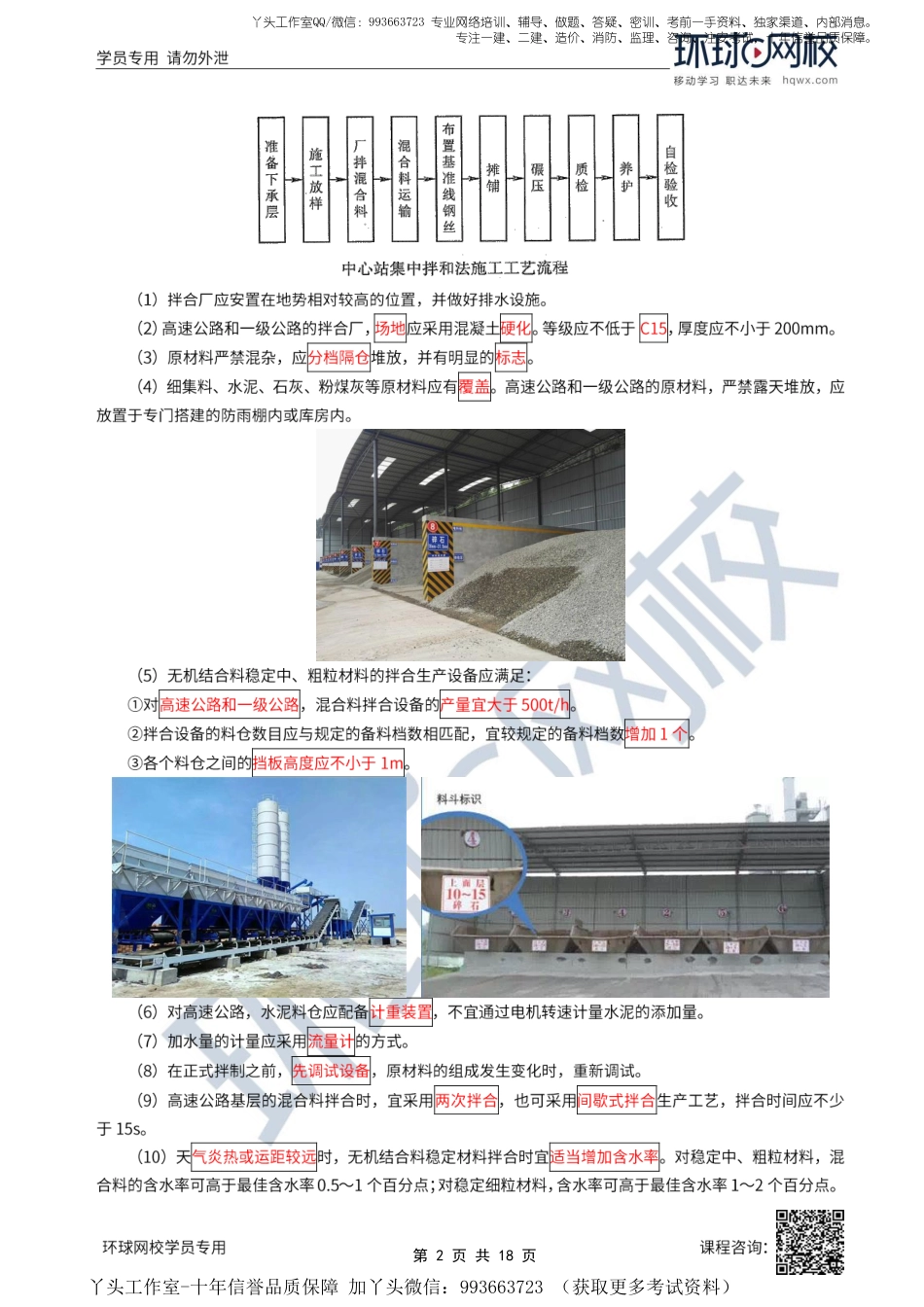 13、2022一建公路直播大班课（七）-沥青路面类型与沥青路面面层施工.pdf_第2页
