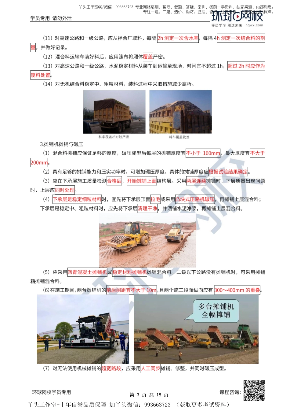 13、2022一建公路直播大班课（七）-沥青路面类型与沥青路面面层施工.pdf_第3页