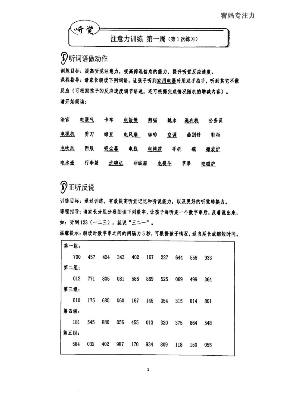 1-4周-亲子听觉专注力中级.pdf_第1页
