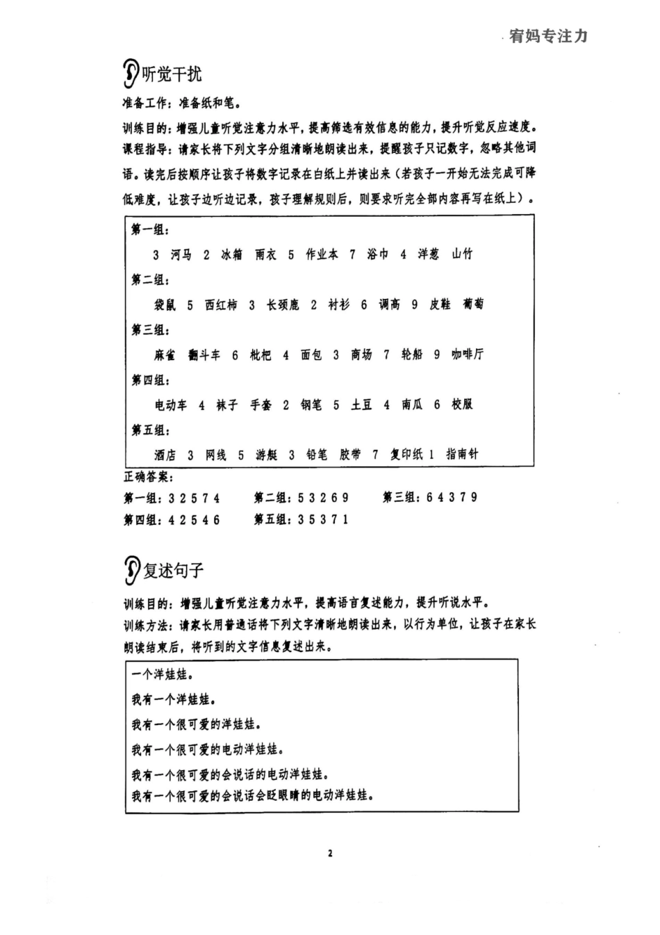 1-4周-亲子听觉专注力中级.pdf_第2页