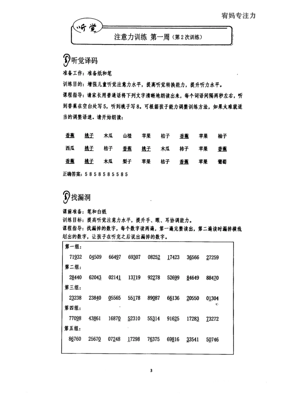1-4周-亲子听觉专注力中级.pdf_第3页