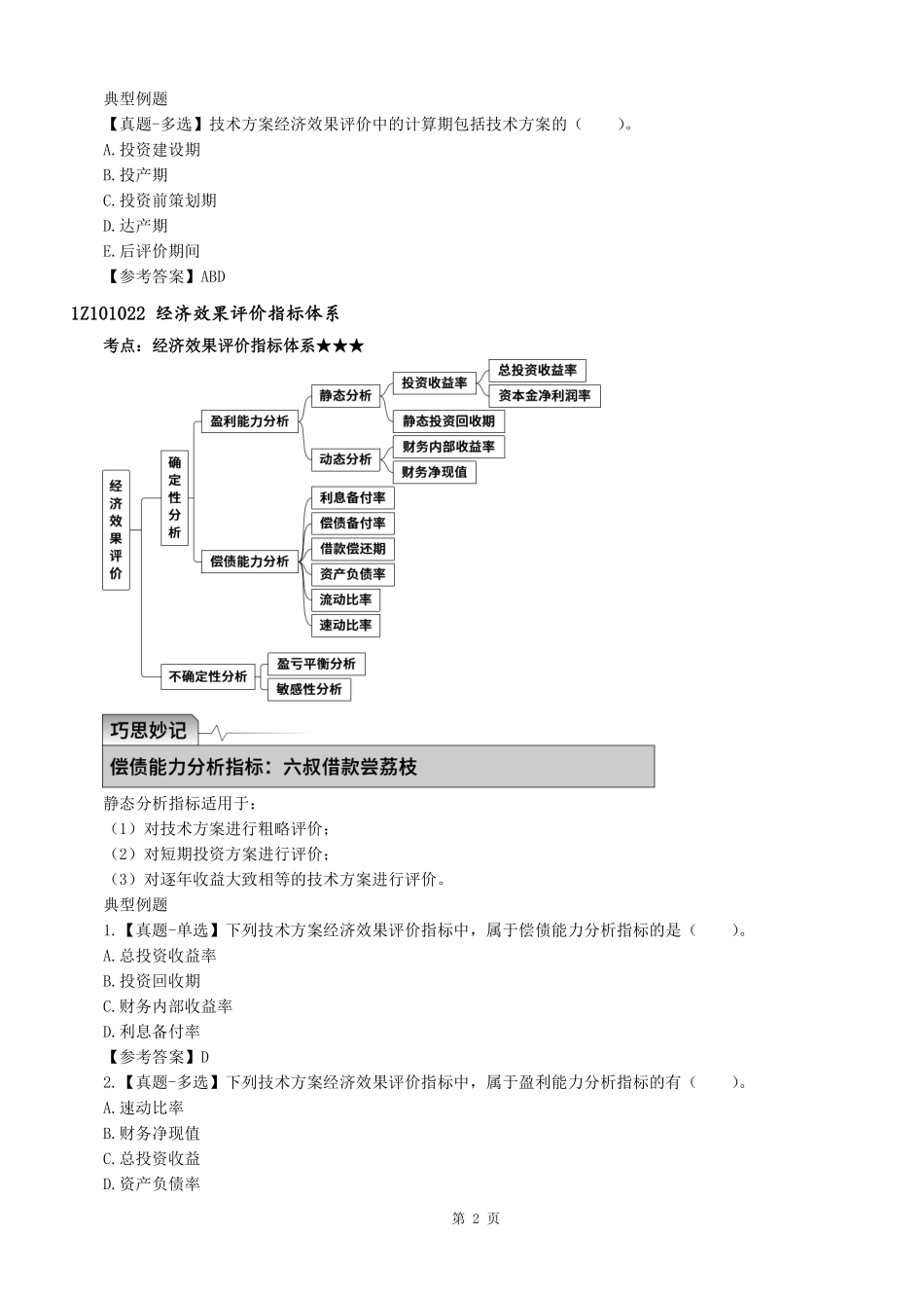 1Z101000工程经济（第2-3节）讲义--打印版.pdf_第3页