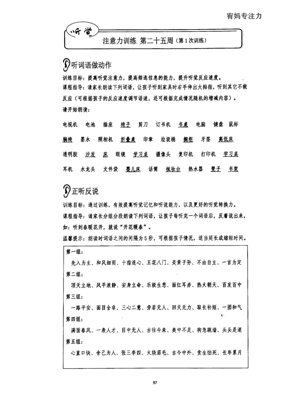 25-30周-亲子听觉专注力中级.pdf_第1页