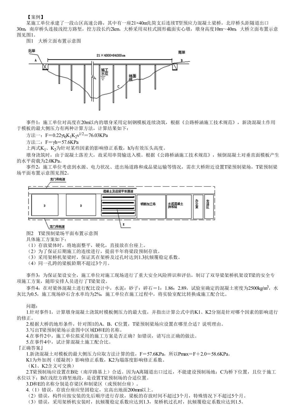 26、第06讲　案例题综合解析（六）.pdf_第1页