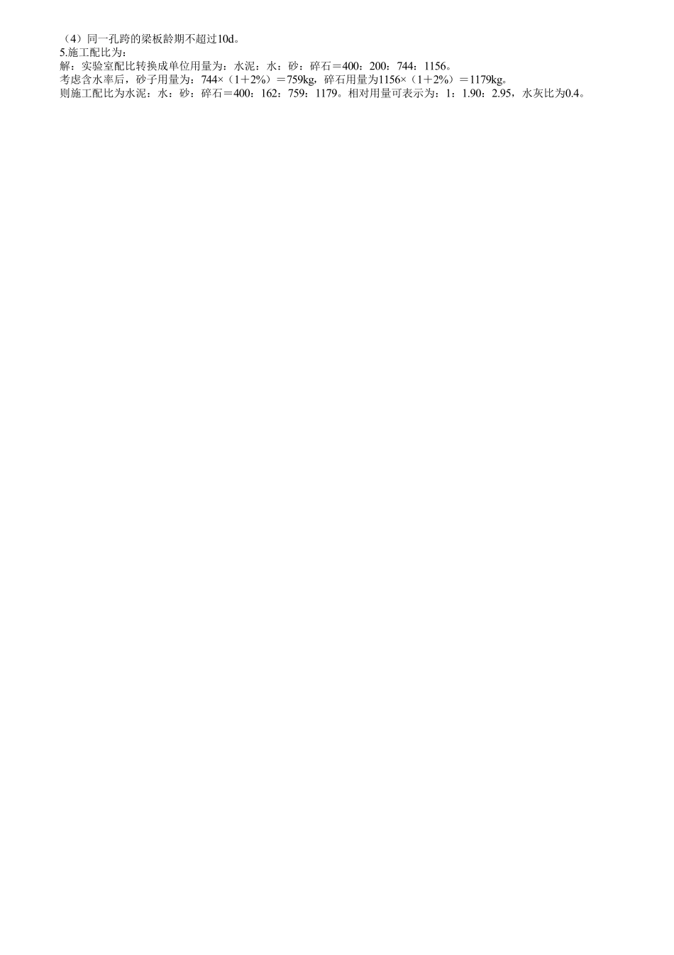 26、第06讲　案例题综合解析（六）.pdf_第2页