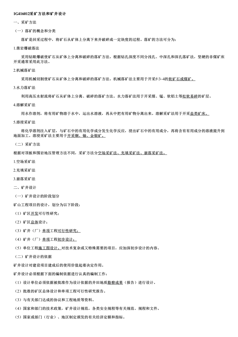 027.井巷工程（二）.pdf_第1页