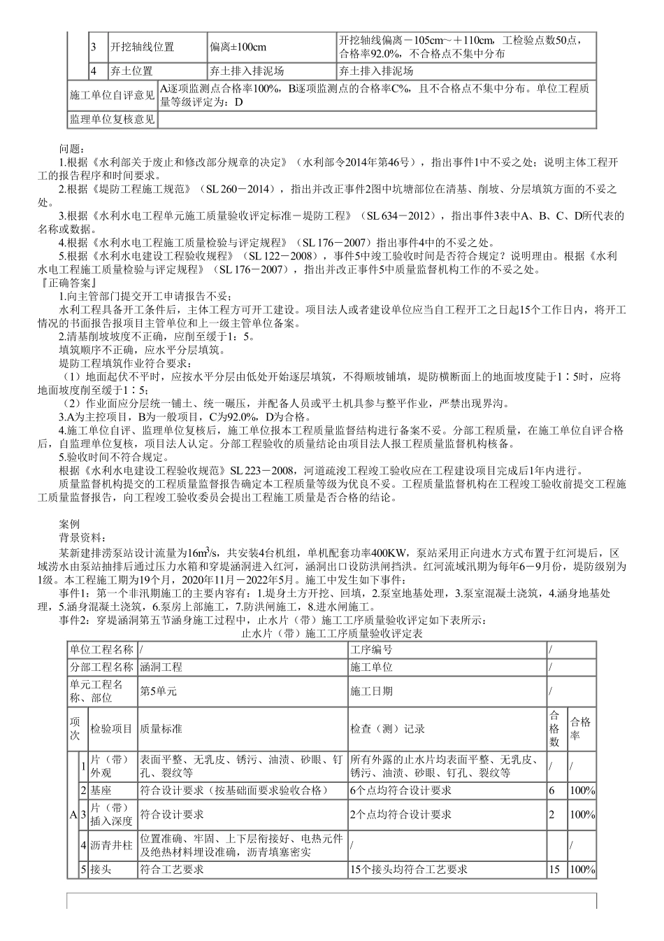 27、典型案例　第21讲　实操案例—质量管理（质量问题、质量评定）、验收（二）.pdf_第3页