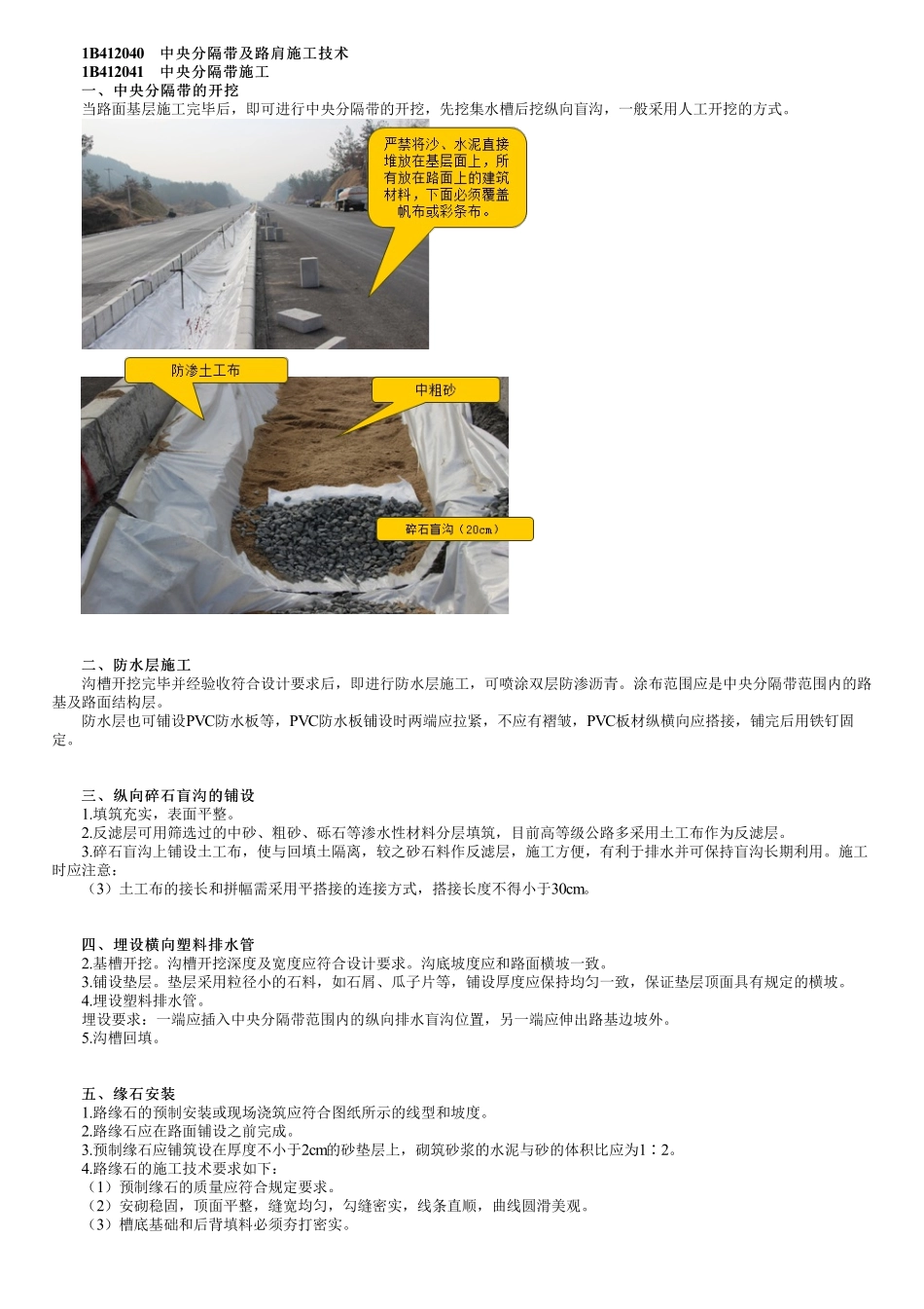28、1B412000第09讲　中央分隔带及路肩施工技术.pdf_第1页