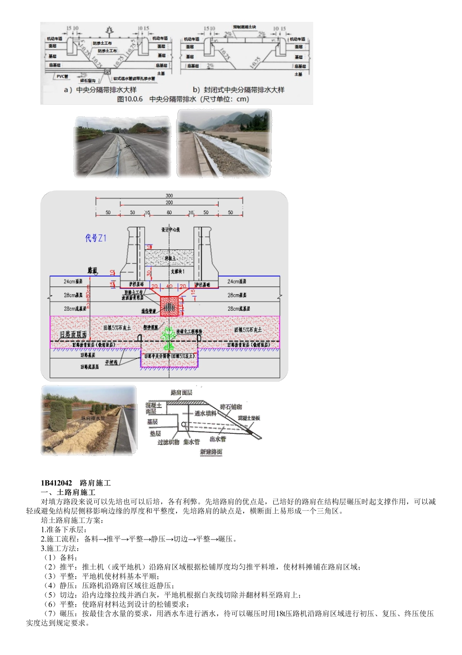28、1B412000第09讲　中央分隔带及路肩施工技术.pdf_第2页
