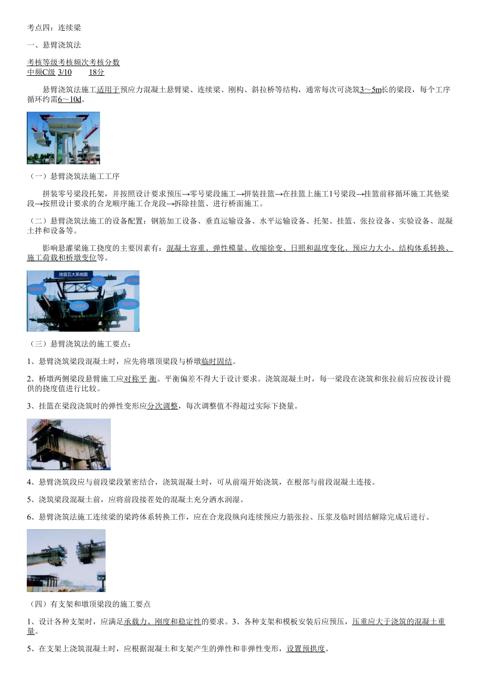 029.铁路桥梁梁部施工方法（四）.pdf_第1页