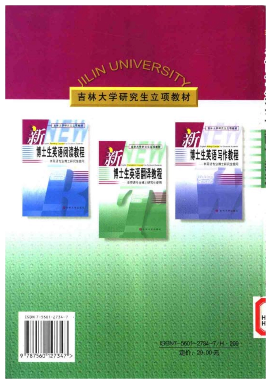 滕玉梅：《新博士生英语翻译教程》.pdf_第2页