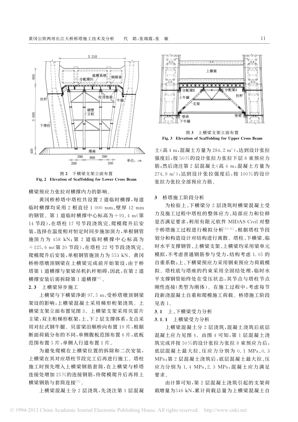 25-施工工程-黄冈公铁两用长江大桥桥塔施工技术及分析.pdf_第3页