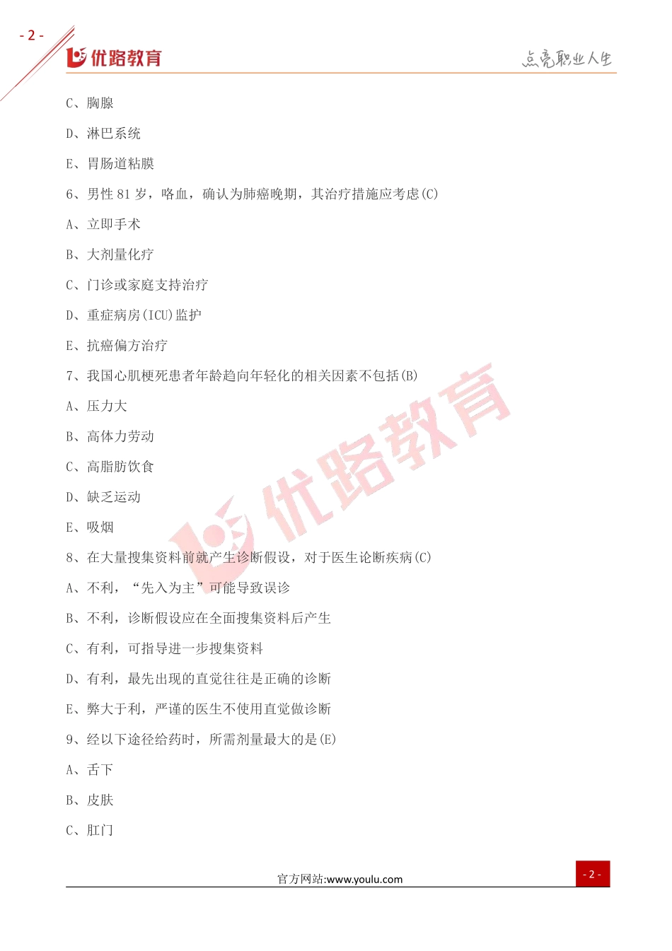 2019年三级健康管理师模拟试题（六）.pdf_第2页