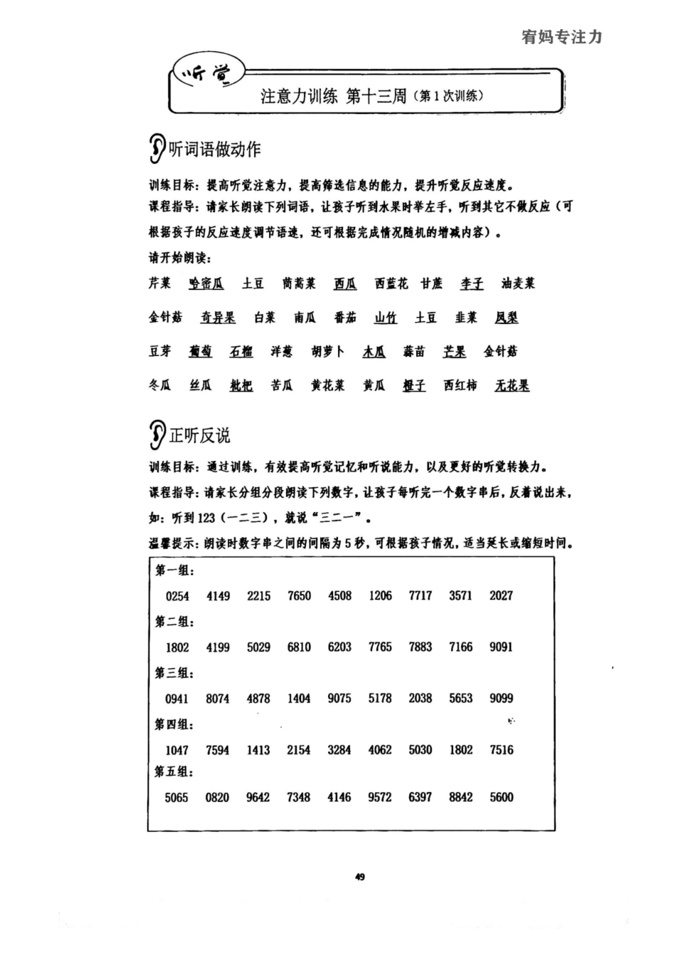 13-16周-亲子听觉专注力中级.pdf_第1页