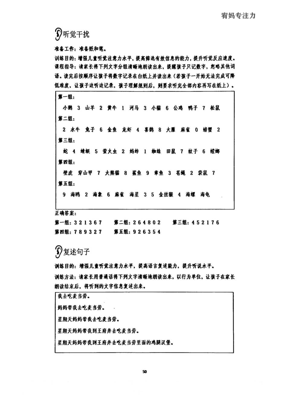 13-16周-亲子听觉专注力中级.pdf_第2页