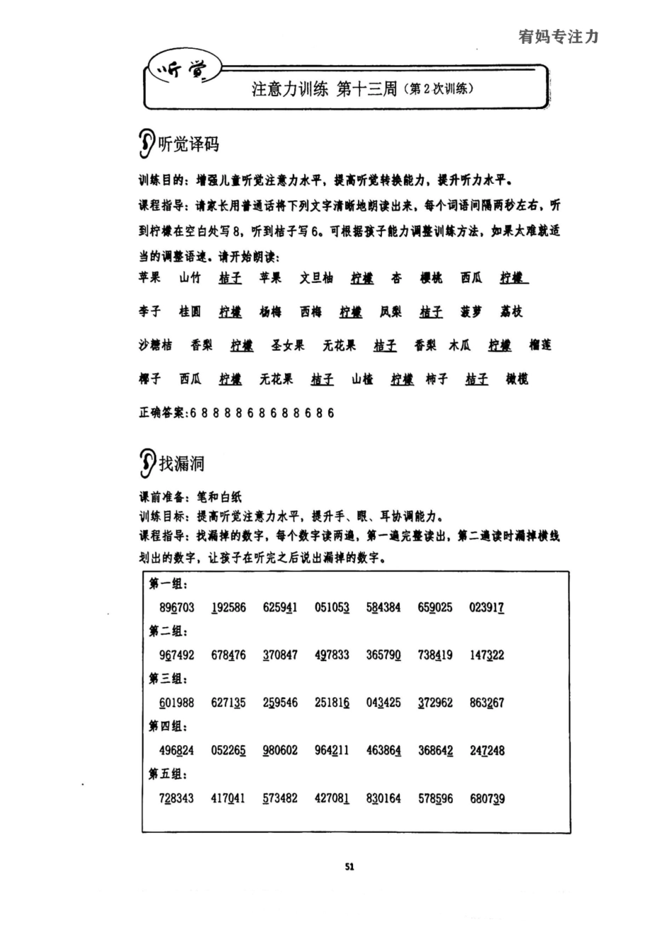 13-16周-亲子听觉专注力中级.pdf_第3页