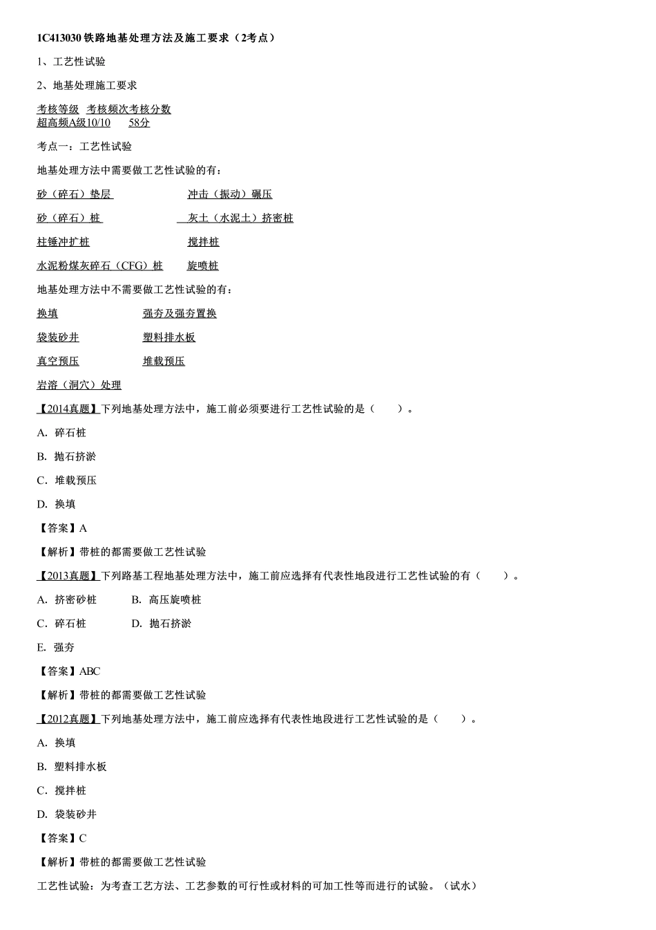 014.铁路地基处理方法及施工要求（一）.pdf_第1页