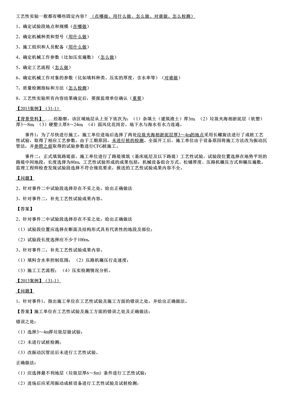 014.铁路地基处理方法及施工要求（一）.pdf_第2页