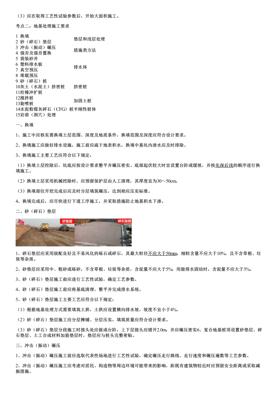 014.铁路地基处理方法及施工要求（一）.pdf_第3页