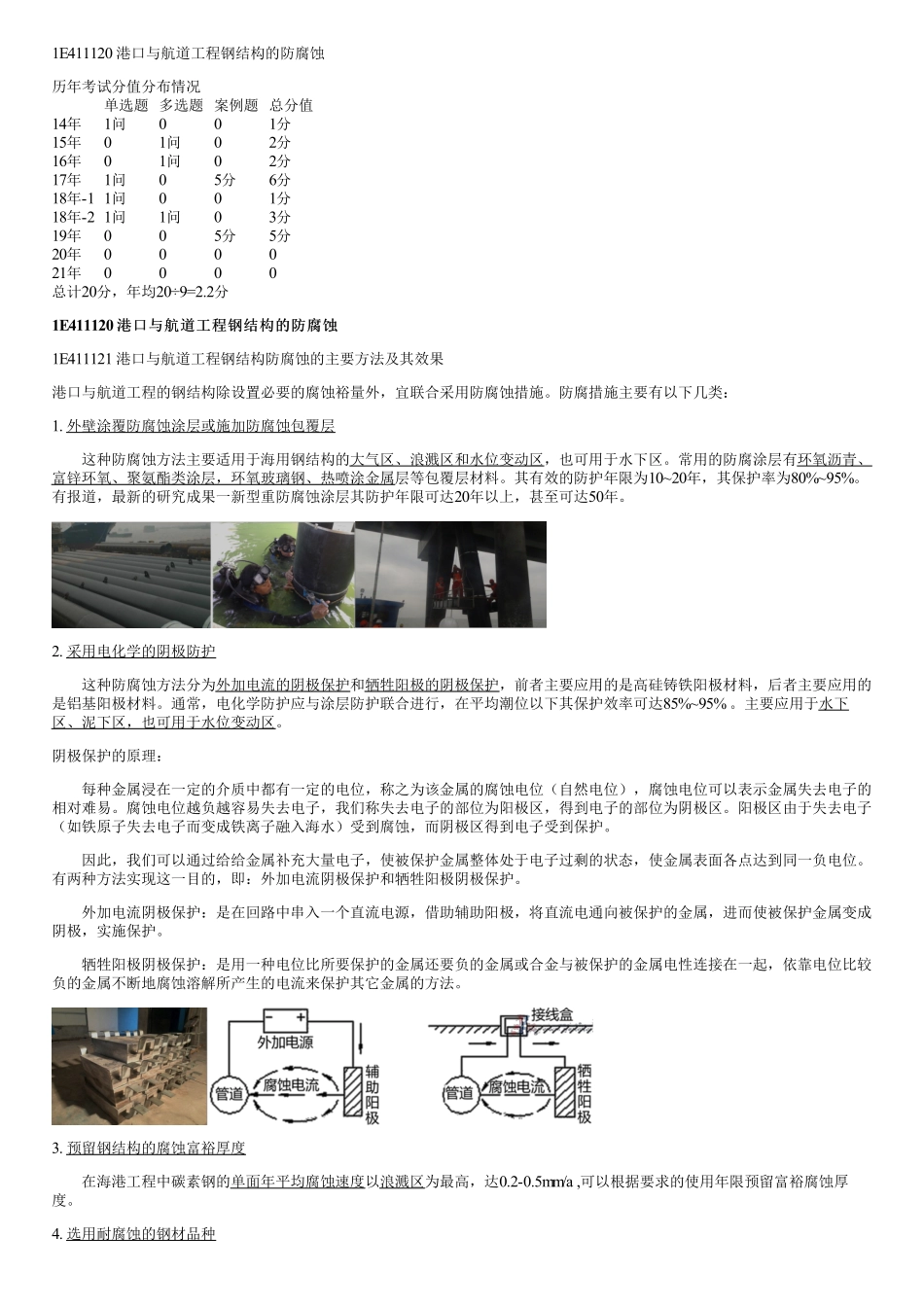 015.港口与航道工程钢结构的防腐蚀.pdf_第1页