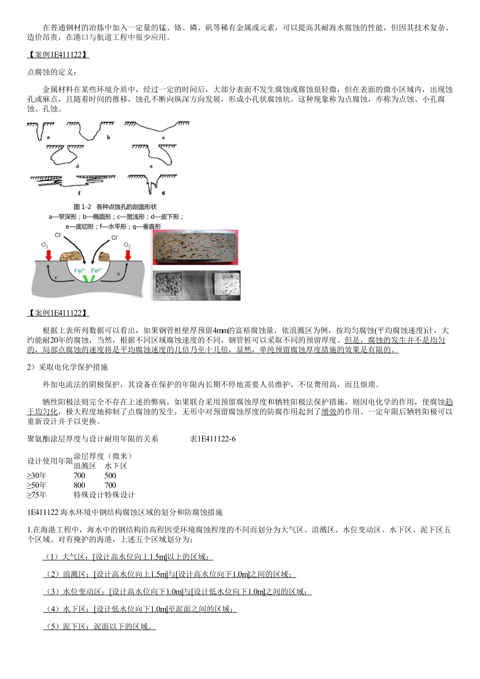 015.港口与航道工程钢结构的防腐蚀.pdf_第2页