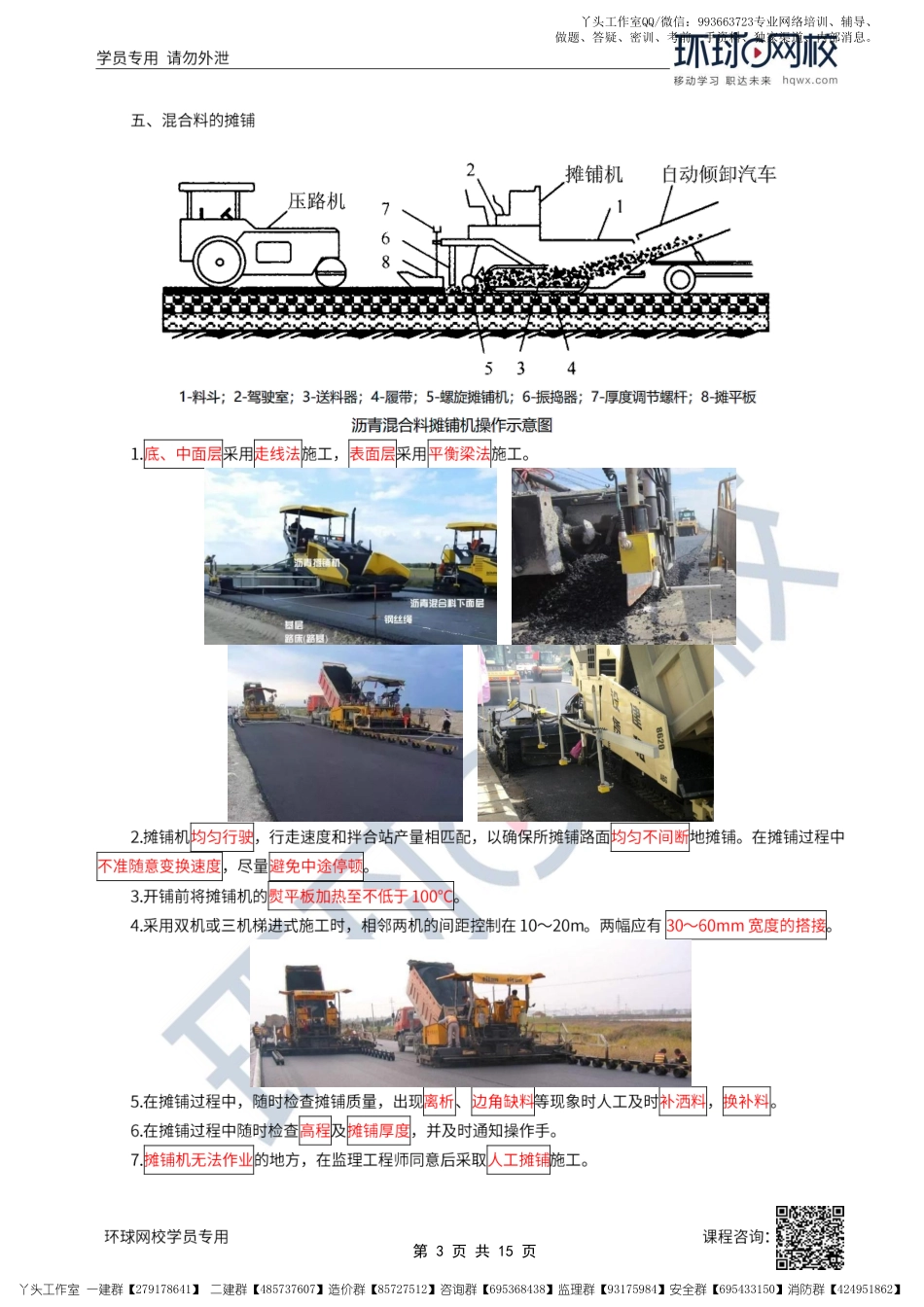 15、2022一建公路直播大班课（八）-沥青路面面层施工至路面改建施工.pdf_第3页