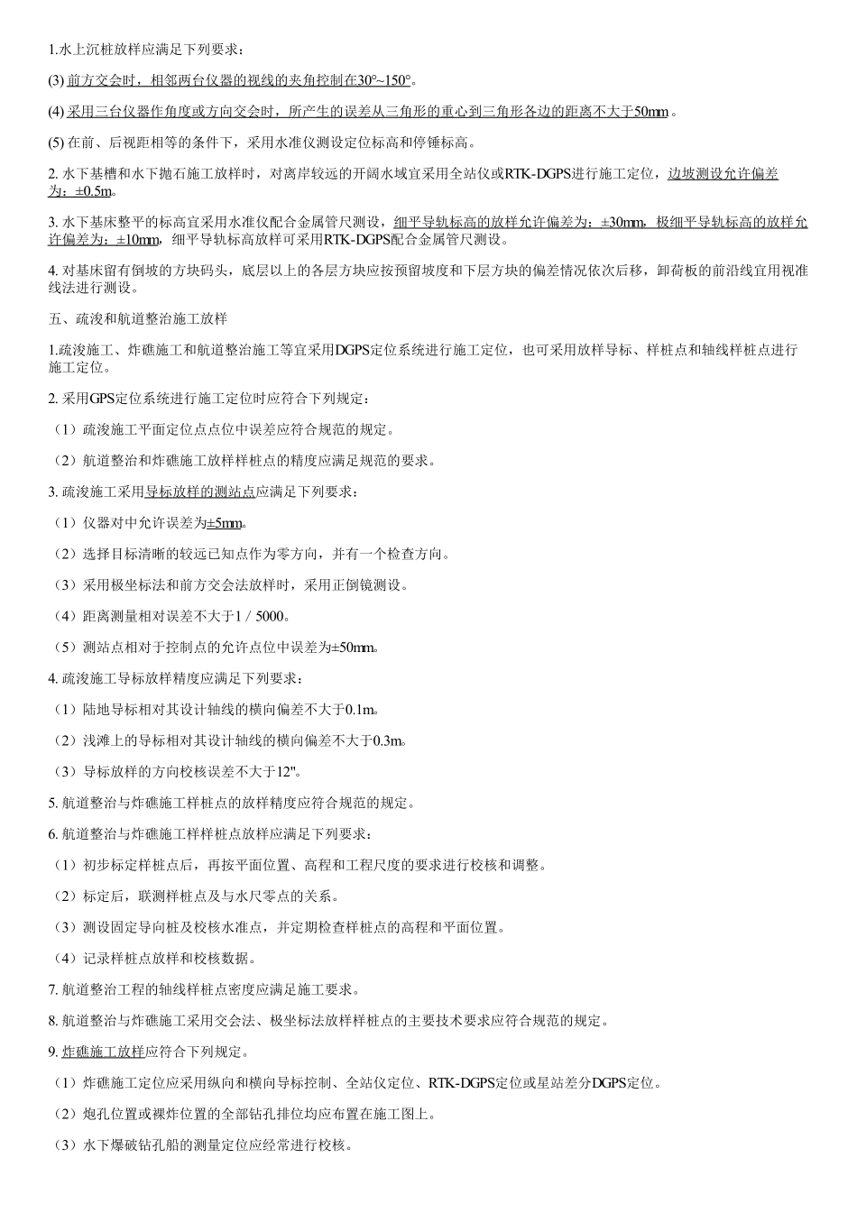 016.港口与航道工程施工的测量控制、GPS在港口与航道工程中的应用.pdf_第2页