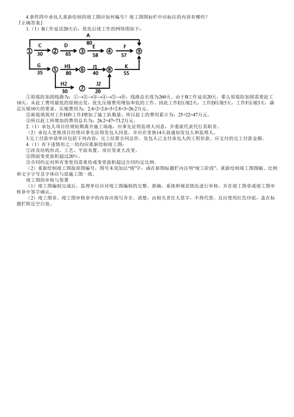 16、典型案例　第10讲　实操案例—进度管理（七）.pdf_第3页