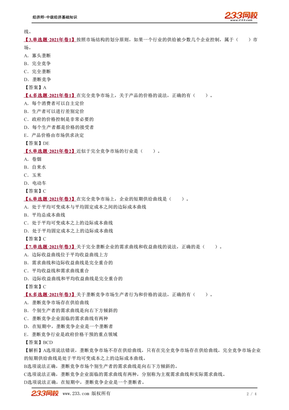 017、2023-中级《经济基础》教材精讲班-郑伟--第四章总结.pdf_第2页